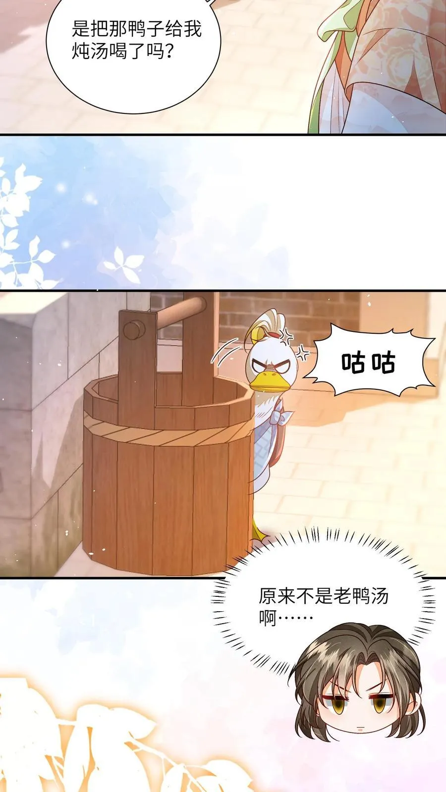 第141话 是我不好欺负了吗 第6页
