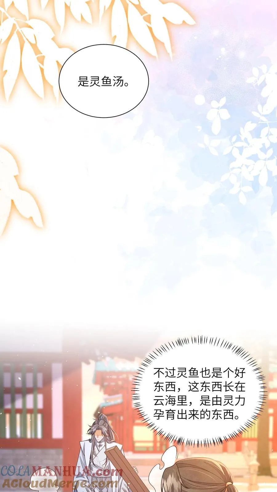 第141话 是我不好欺负了吗 第7页
