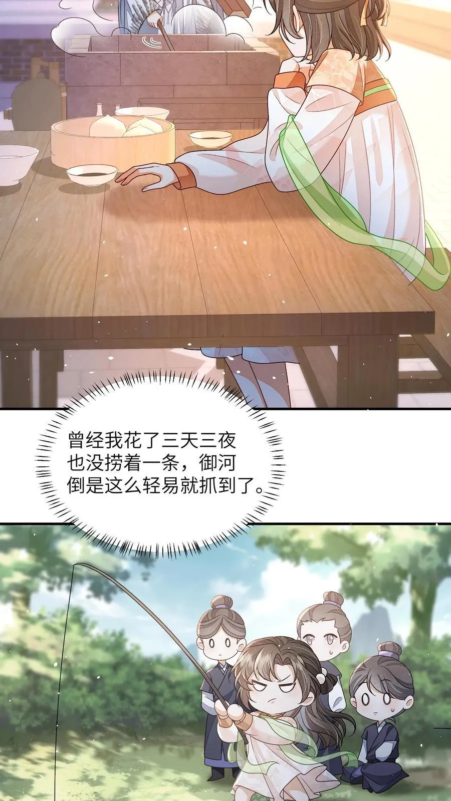 第141话 是我不好欺负了吗 第8页
