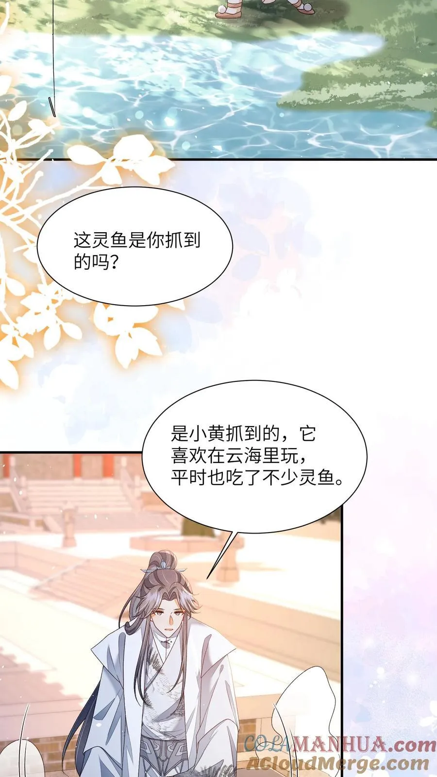 第141话 是我不好欺负了吗 第9页