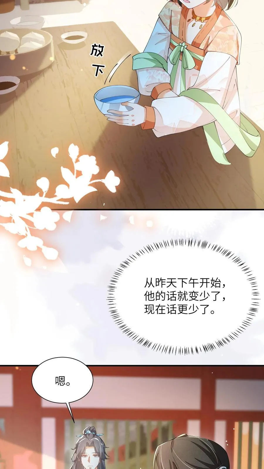第141话 是我不好欺负了吗 第14页