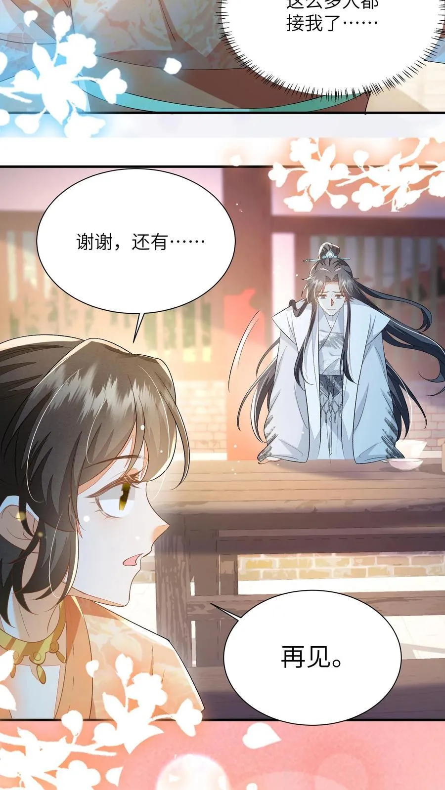 第141话 是我不好欺负了吗 第18页