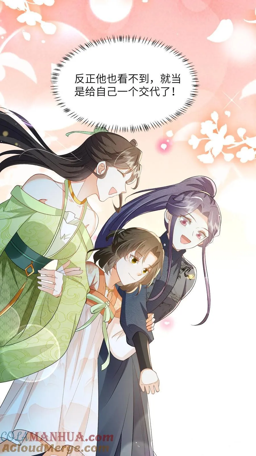 第141话 是我不好欺负了吗 第19页