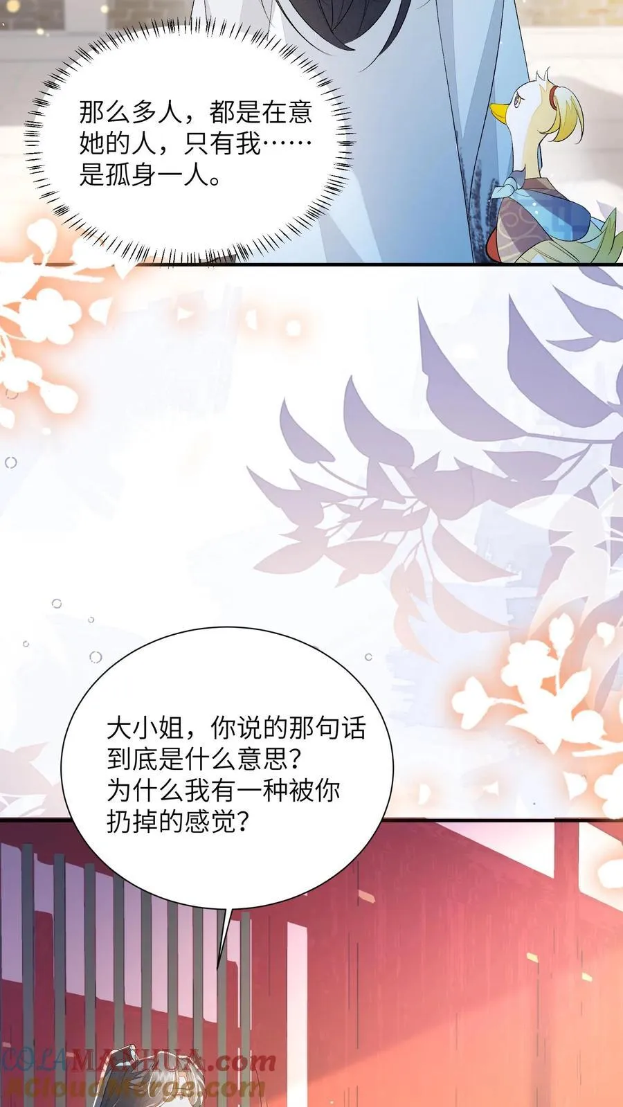 第141话 是我不好欺负了吗 第21页