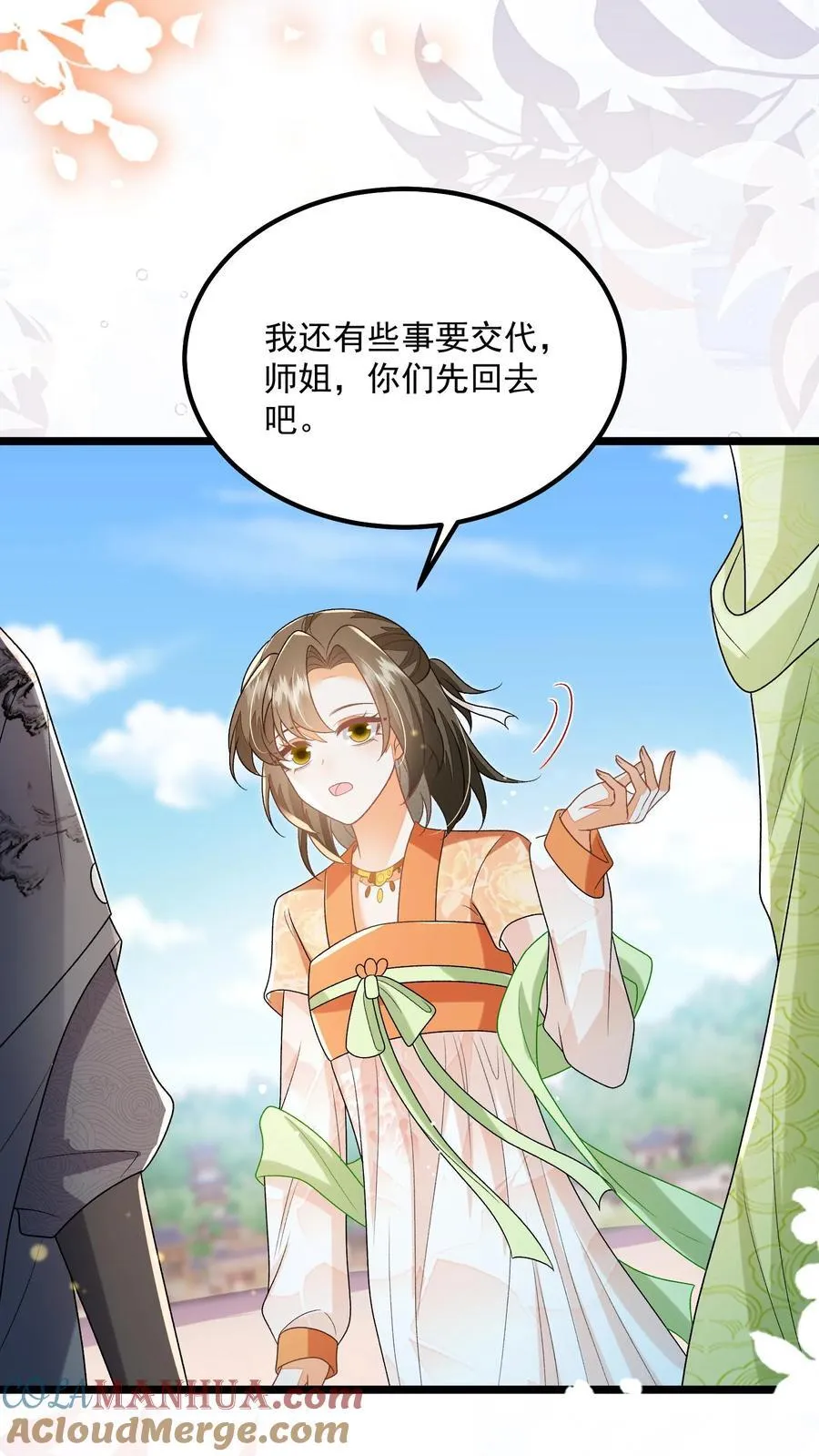 第142话 这就不喜欢御河了？ 第3页