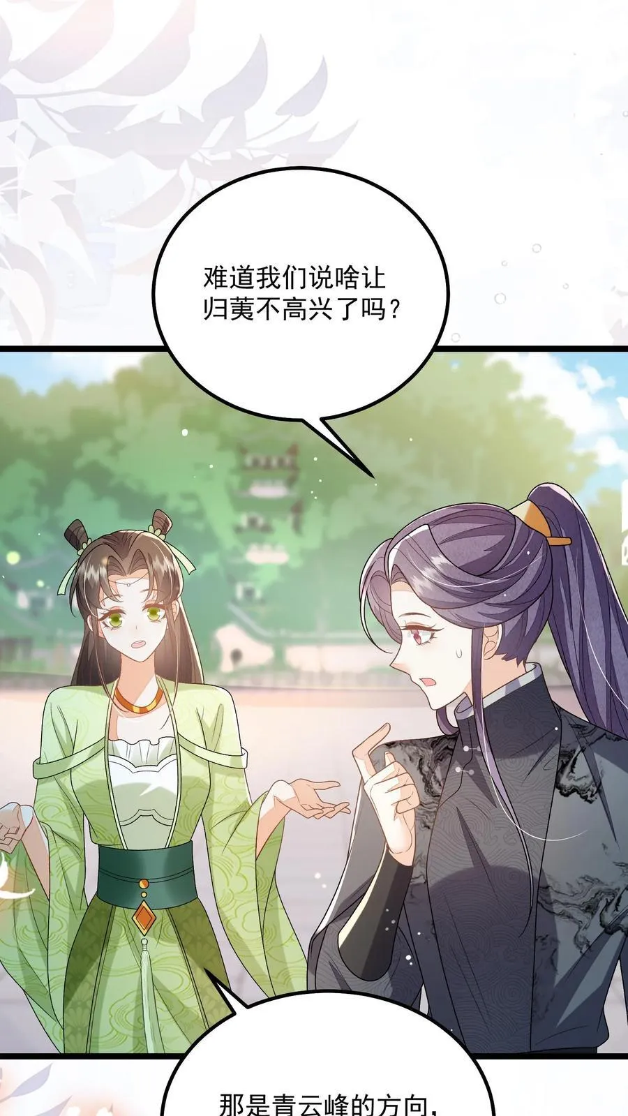 第142话 这就不喜欢御河了？ 第4页
