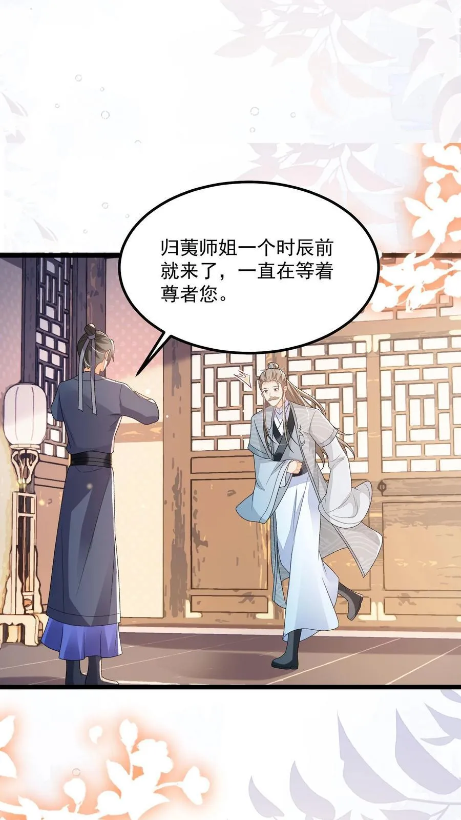 第142话 这就不喜欢御河了？ 第6页