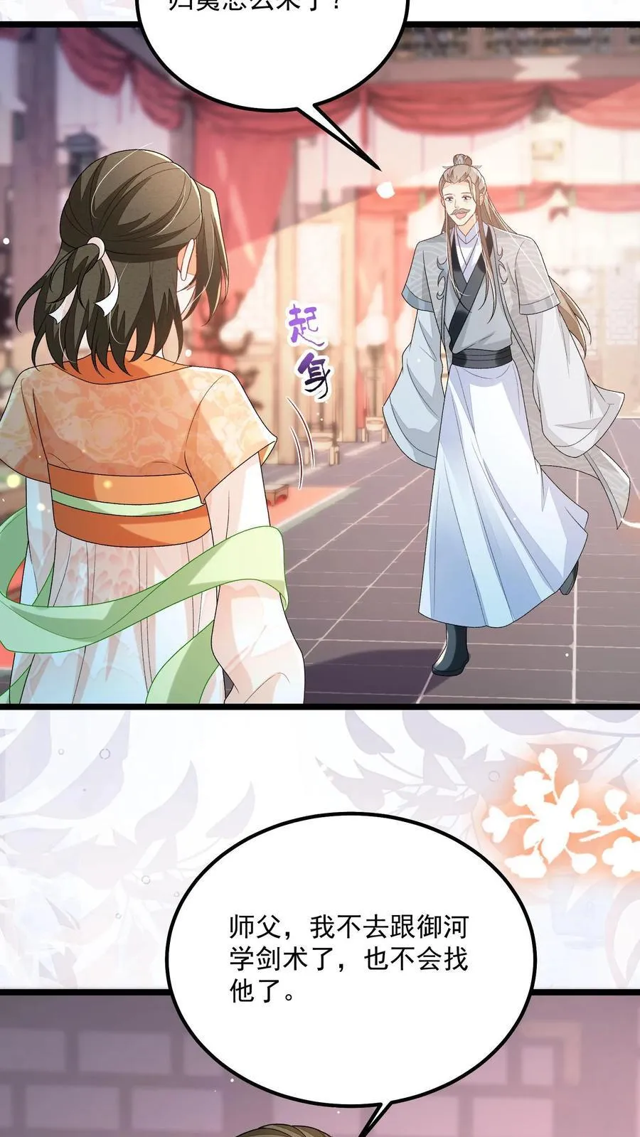 第142话 这就不喜欢御河了？ 第8页
