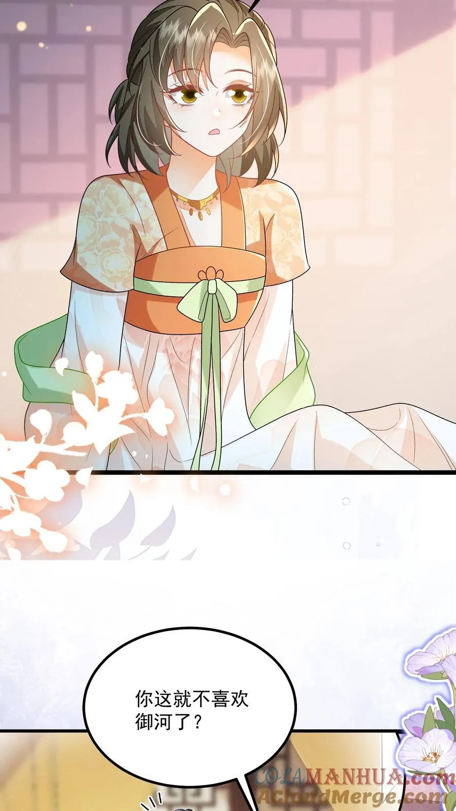 第142话 这就不喜欢御河了？ 第9页