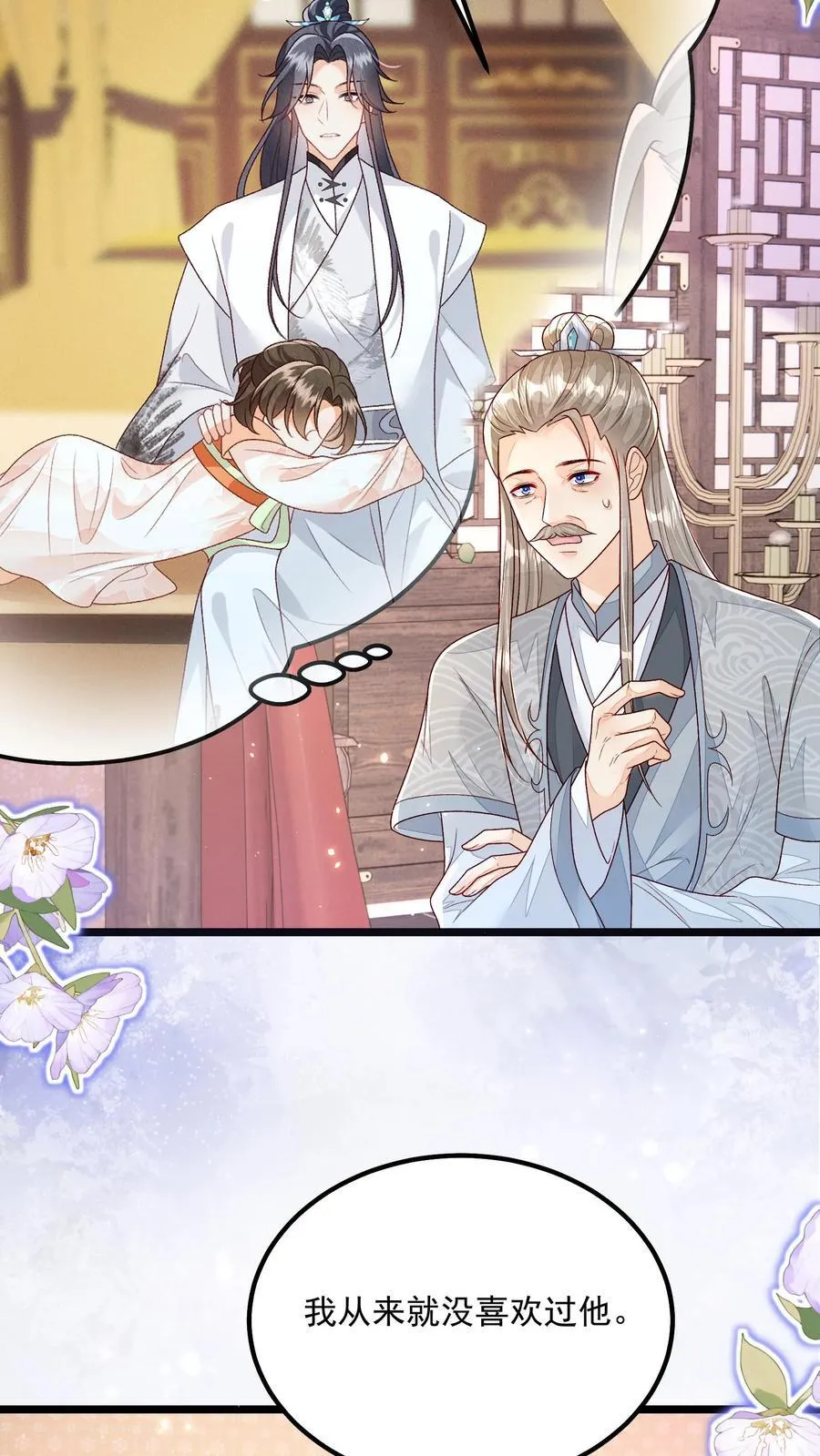 第142话 这就不喜欢御河了？ 第10页