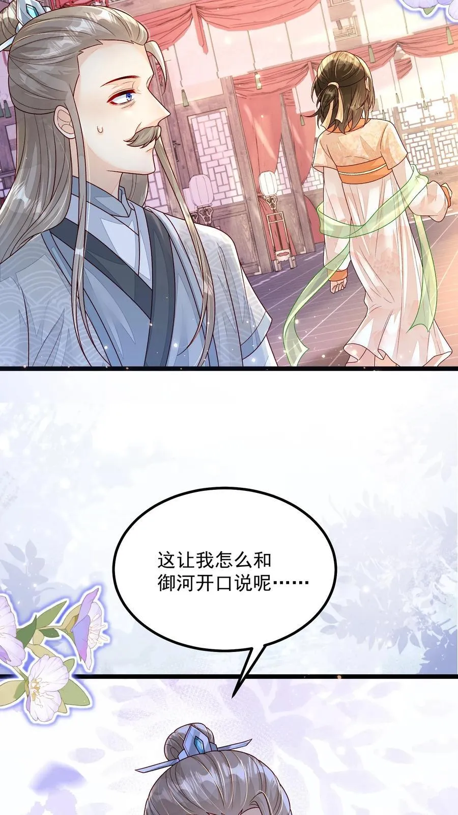 第142话 这就不喜欢御河了？ 第12页