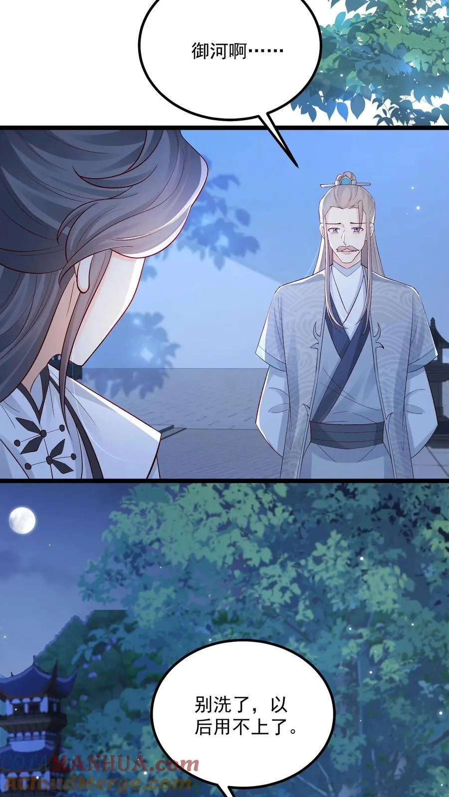 第142话 这就不喜欢御河了？ 第15页