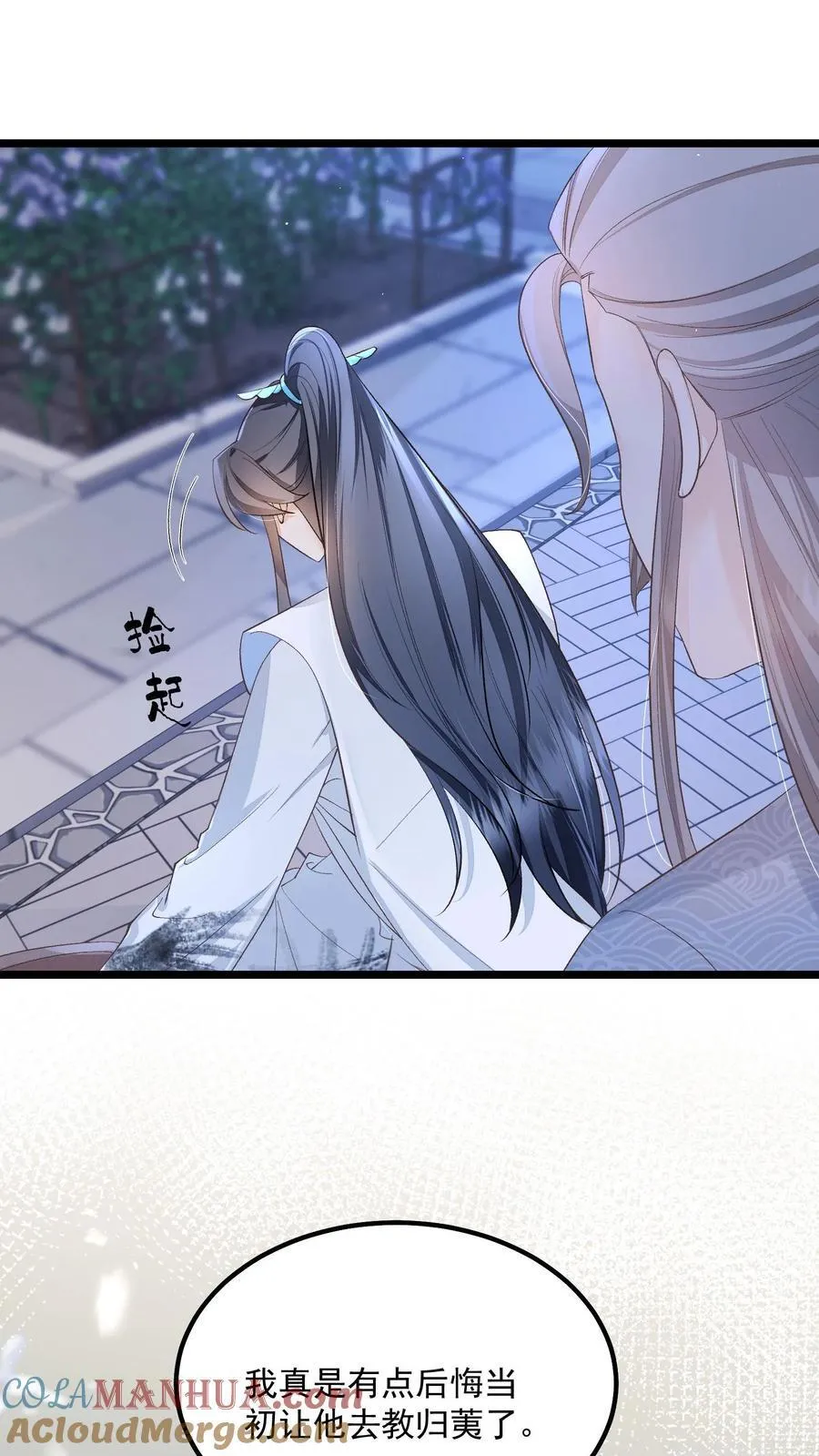 第142话 这就不喜欢御河了？ 第17页