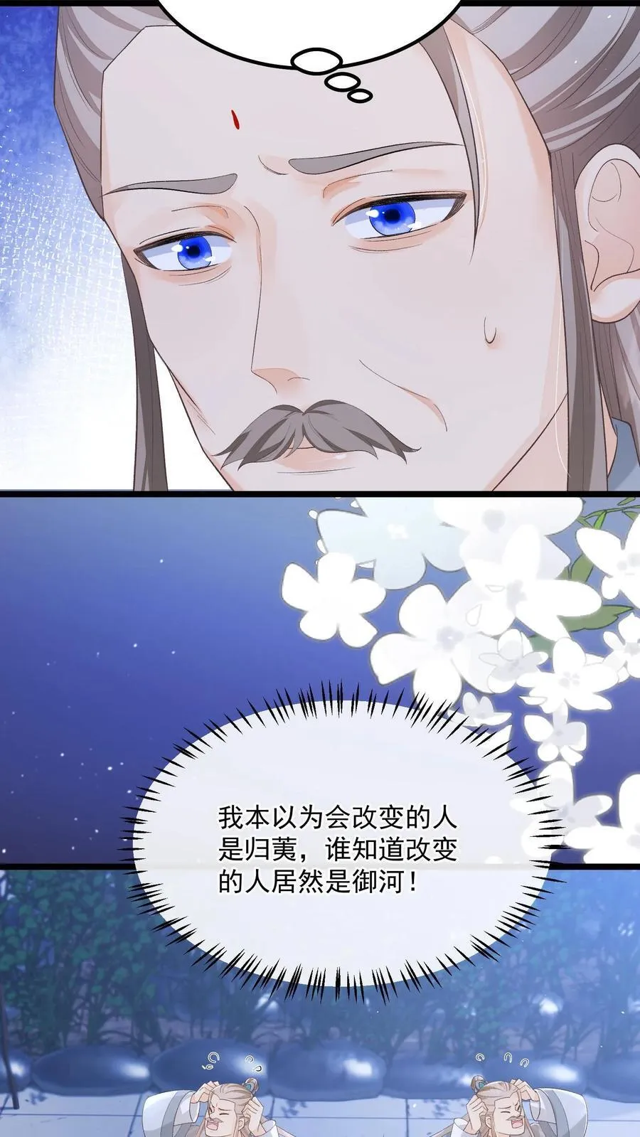 第142话 这就不喜欢御河了？ 第18页