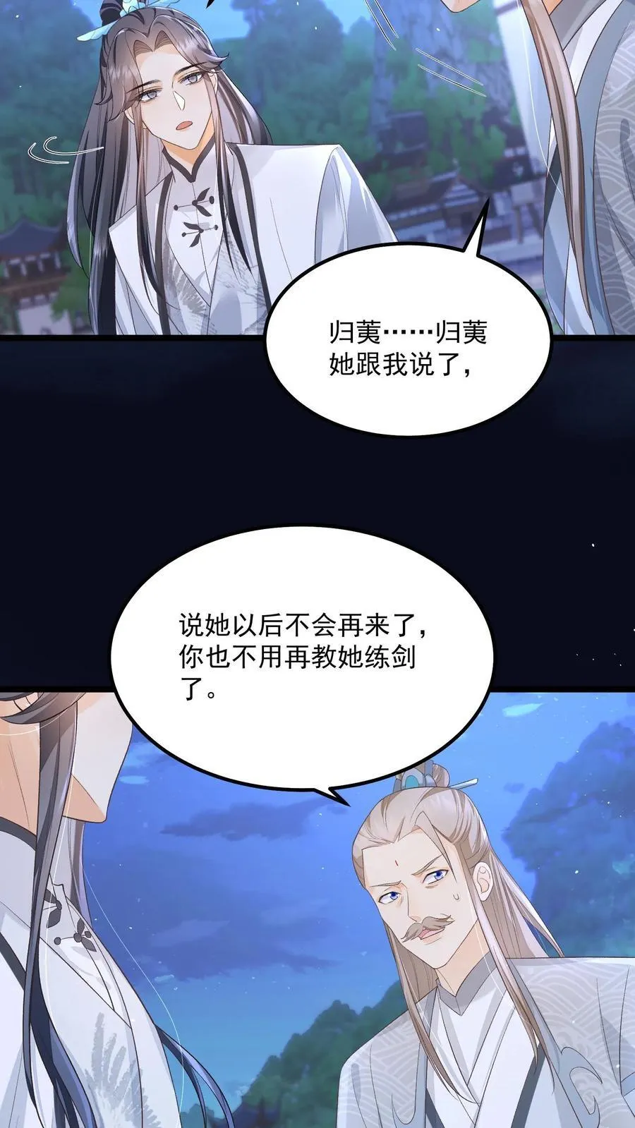 第142话 这就不喜欢御河了？ 第20页