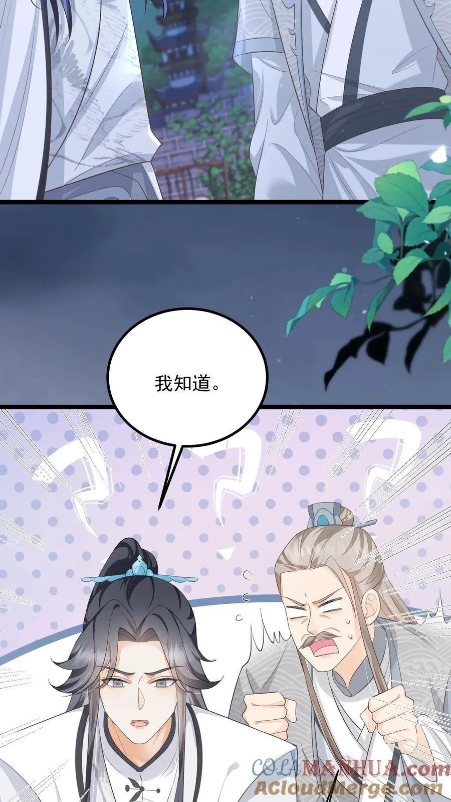 第142话 这就不喜欢御河了？ 第21页