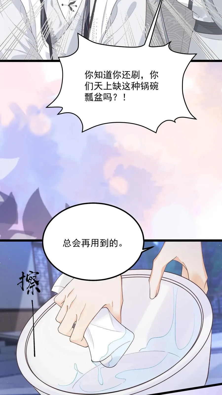 第142话 这就不喜欢御河了？ 第22页