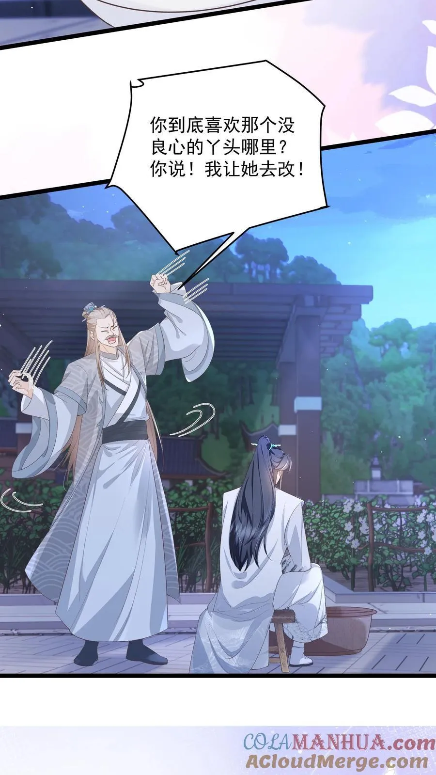 第142话 这就不喜欢御河了？ 第23页