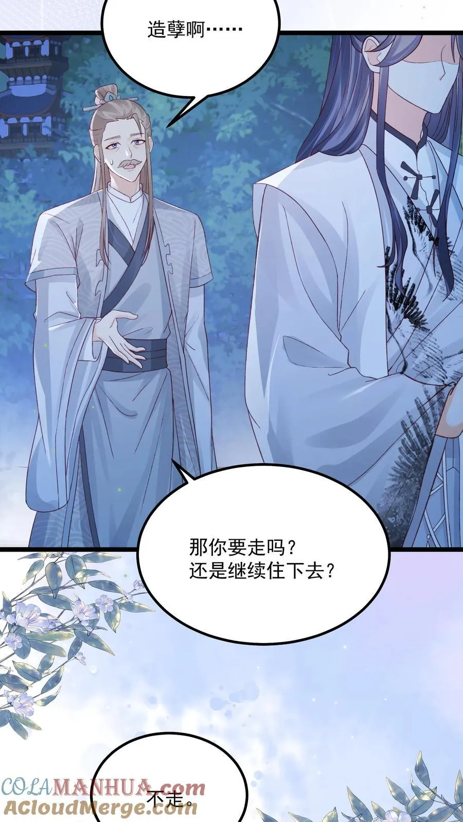 第142话 这就不喜欢御河了？ 第25页
