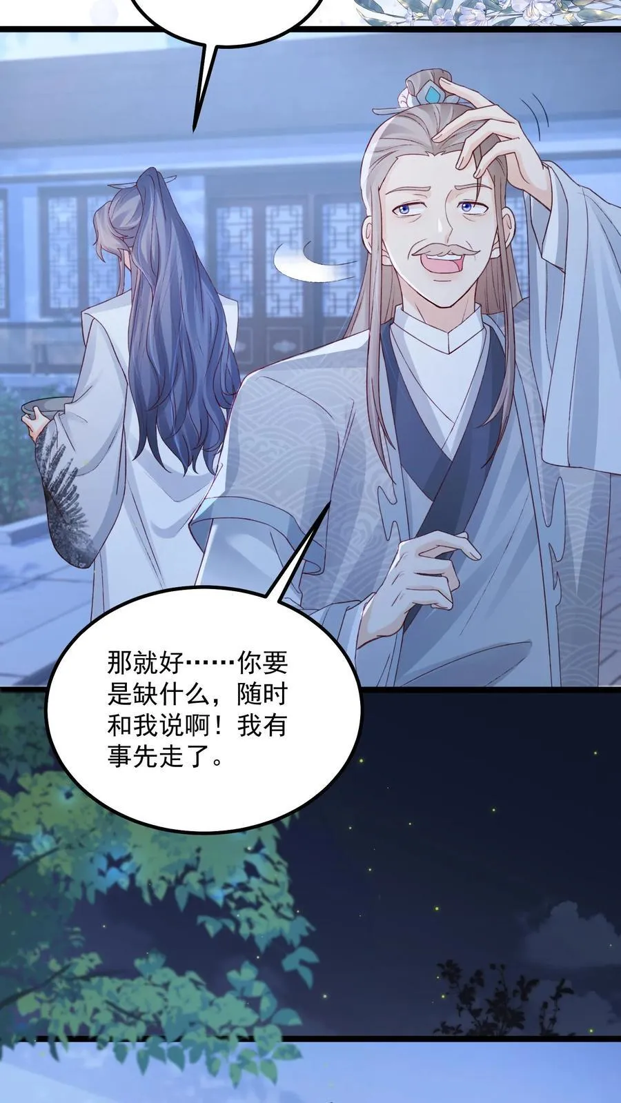 第142话 这就不喜欢御河了？ 第26页