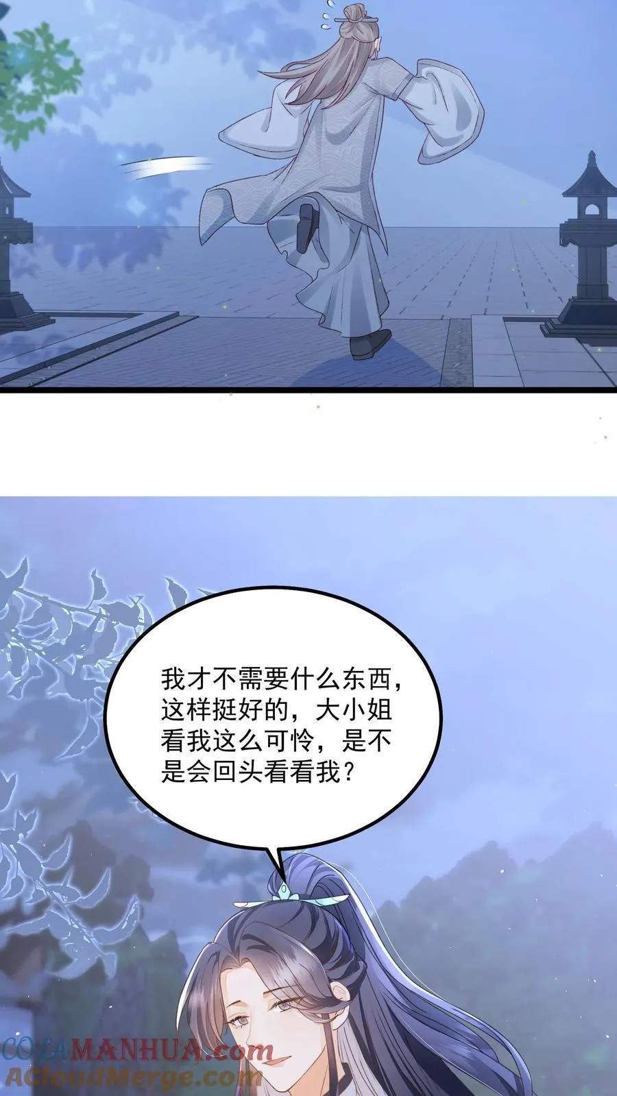 第142话 这就不喜欢御河了？ 第27页