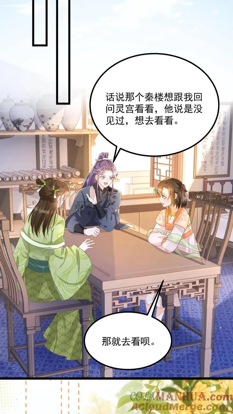 第142话 这就不喜欢御河了？ 第29页