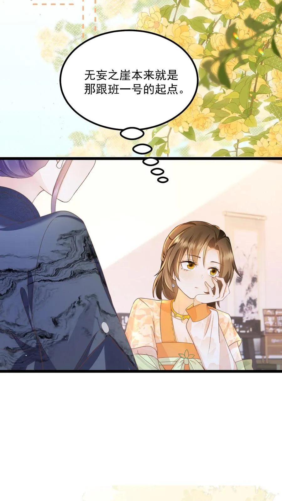 第142话 这就不喜欢御河了？ 第30页