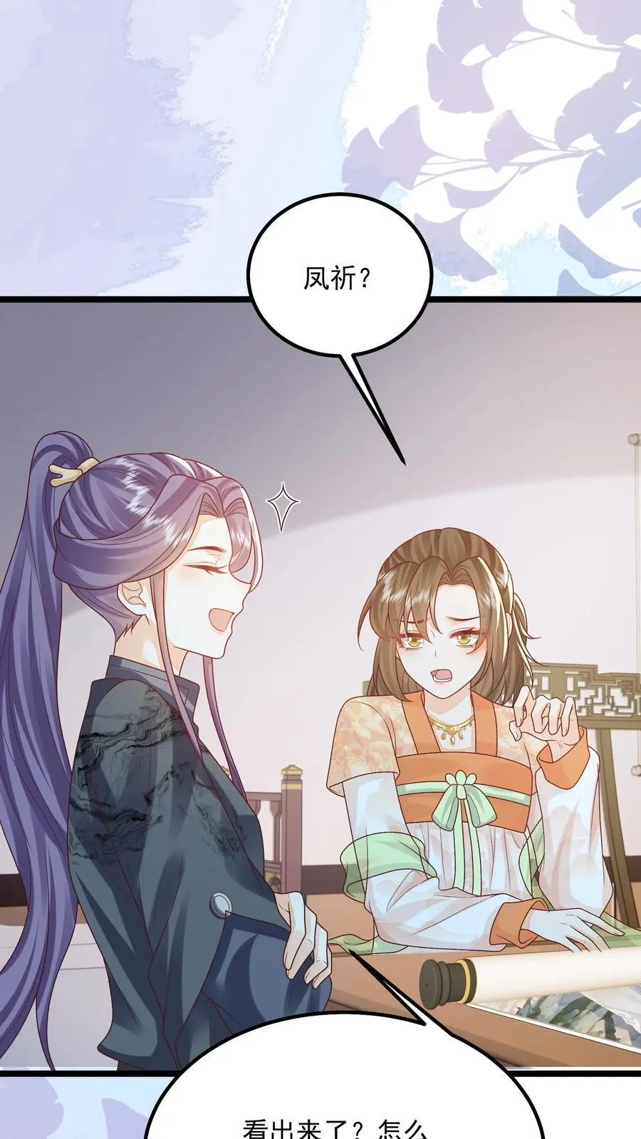 第143话 老祖宗玩的花 第4页