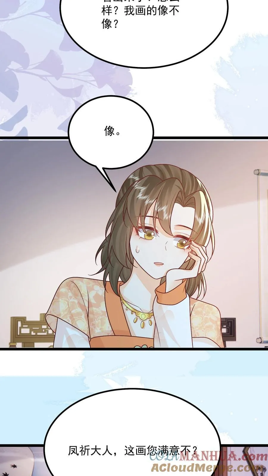 第143话 老祖宗玩的花 第5页