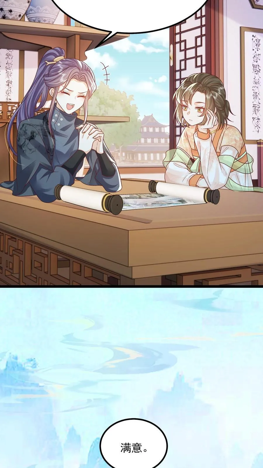 第143话 老祖宗玩的花 第6页