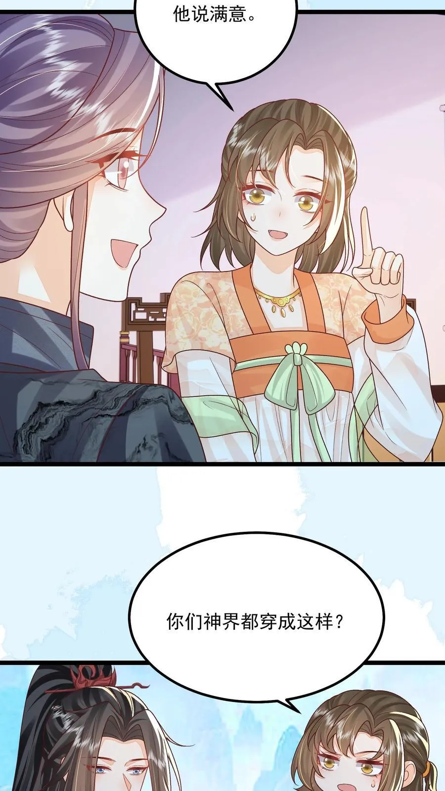 第143话 老祖宗玩的花 第8页