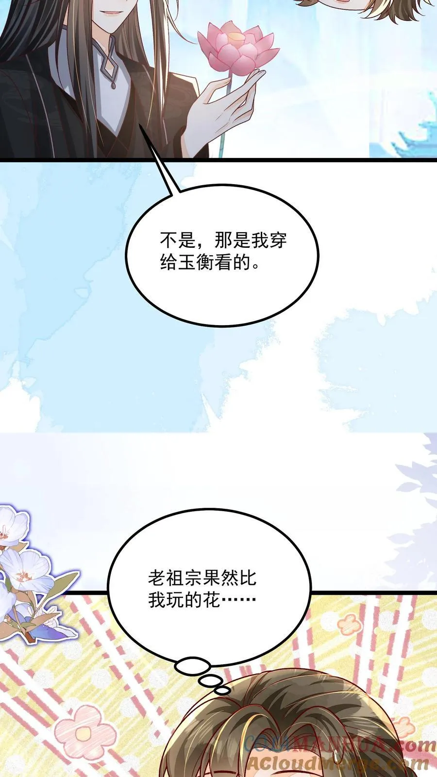 第143话 老祖宗玩的花 第9页