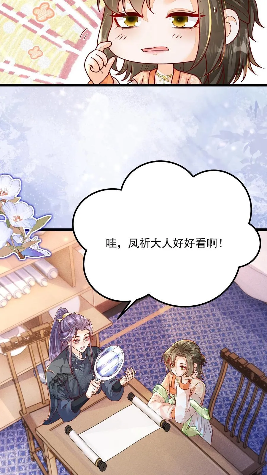第143话 老祖宗玩的花 第10页