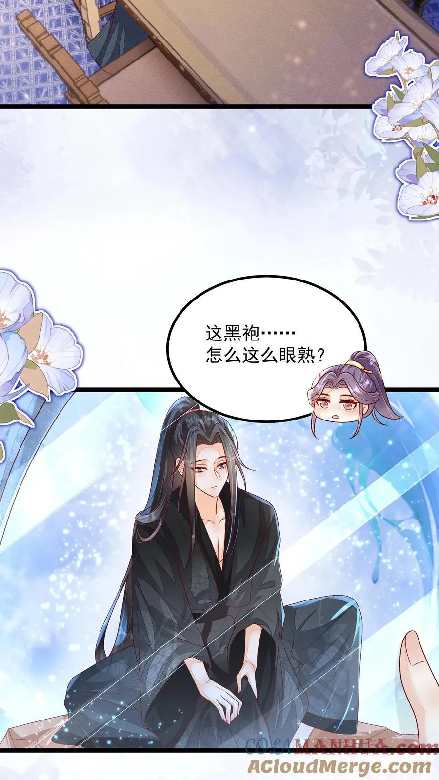 第143话 老祖宗玩的花 第11页