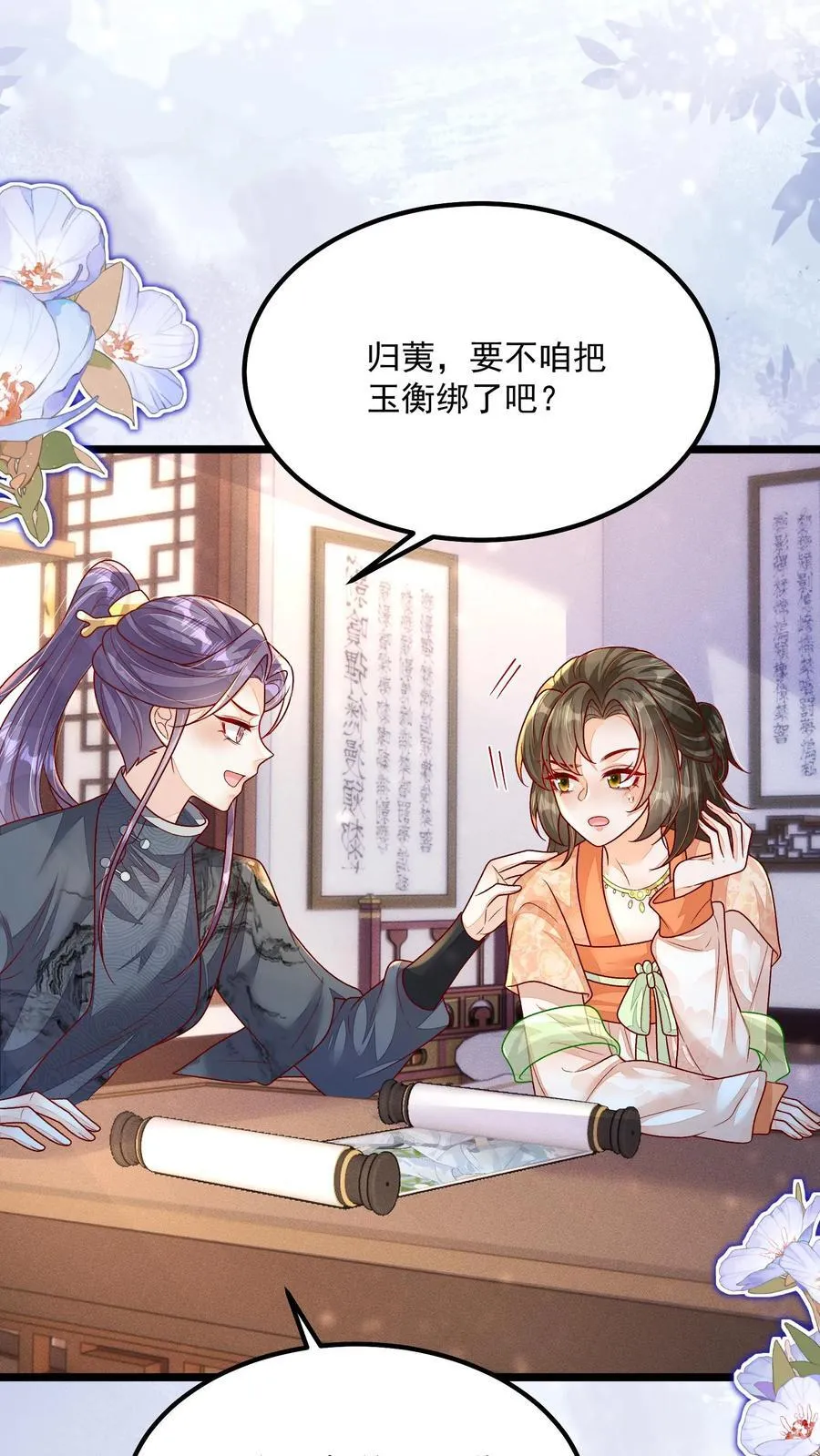 第143话 老祖宗玩的花 第12页