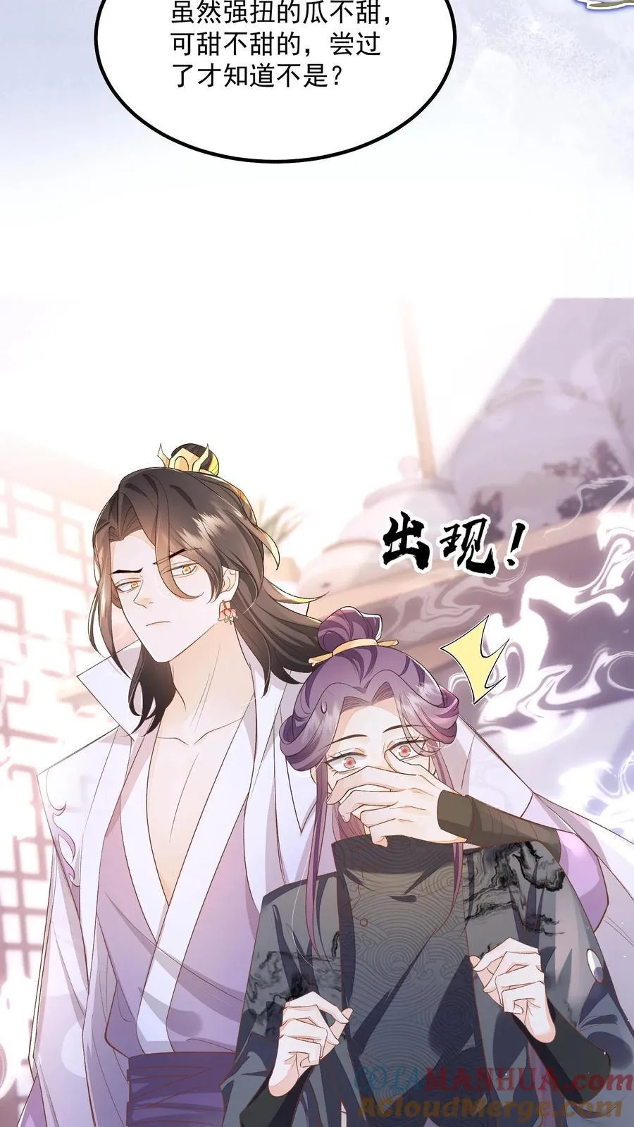 第143话 老祖宗玩的花 第13页