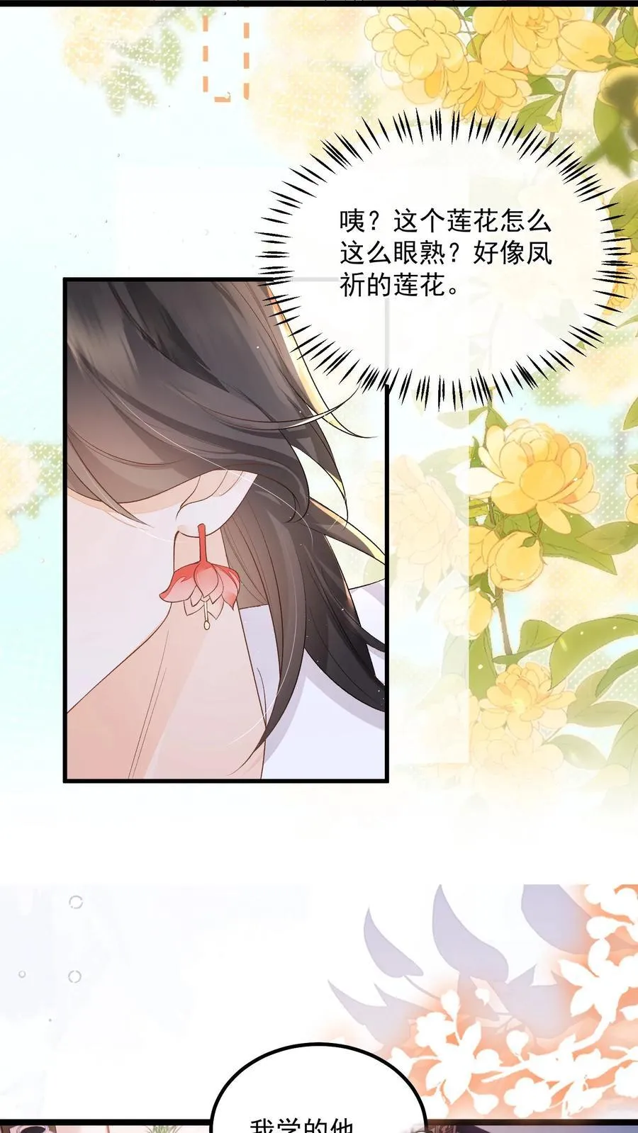 第143话 老祖宗玩的花 第16页