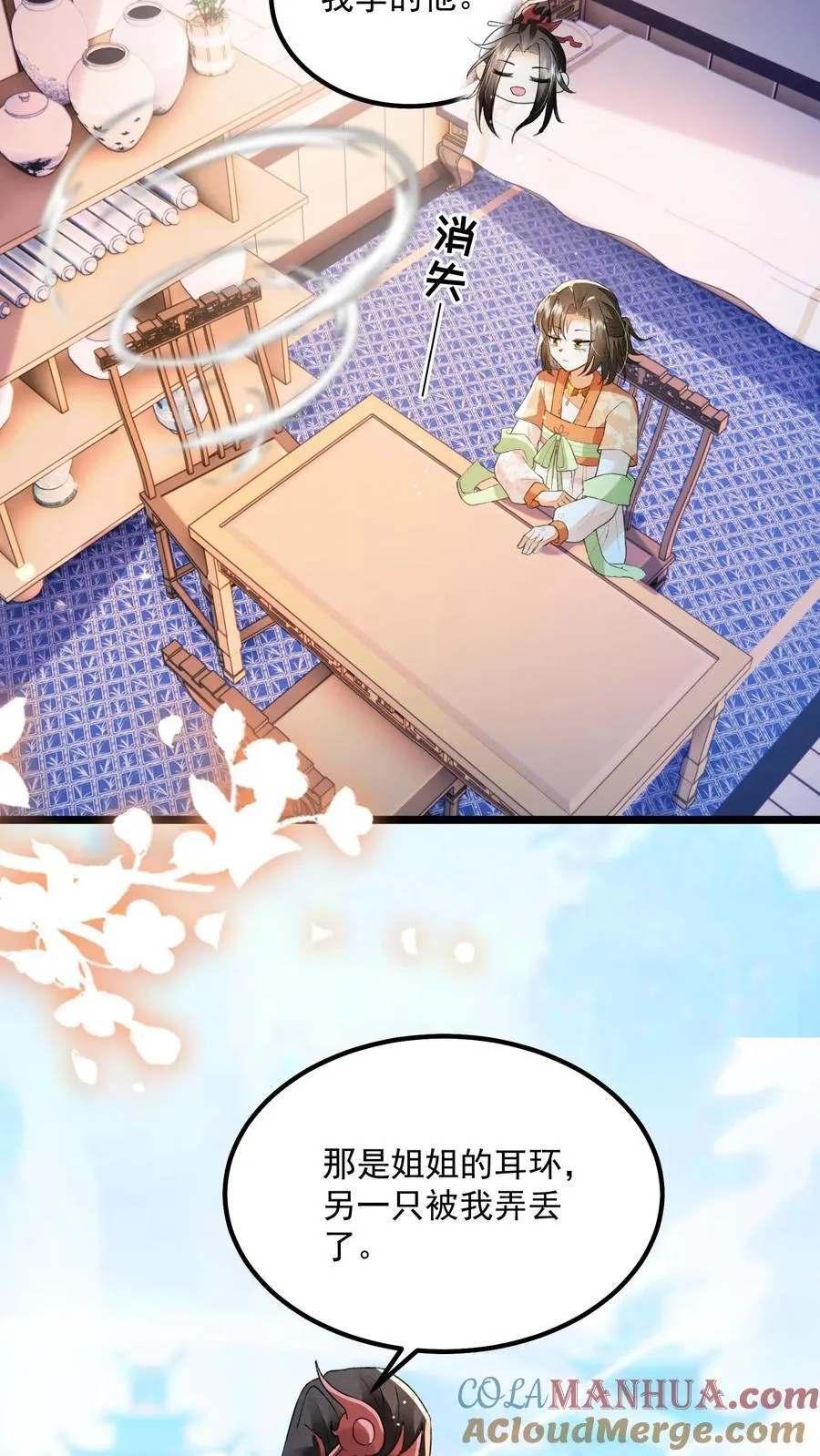 第143话 老祖宗玩的花 第17页