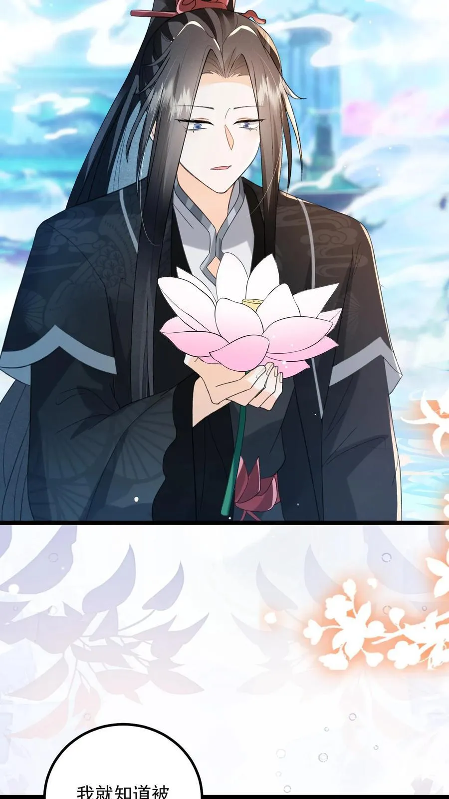 第143话 老祖宗玩的花 第18页