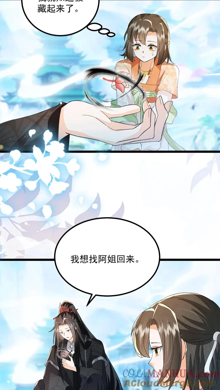 第143话 老祖宗玩的花 第19页