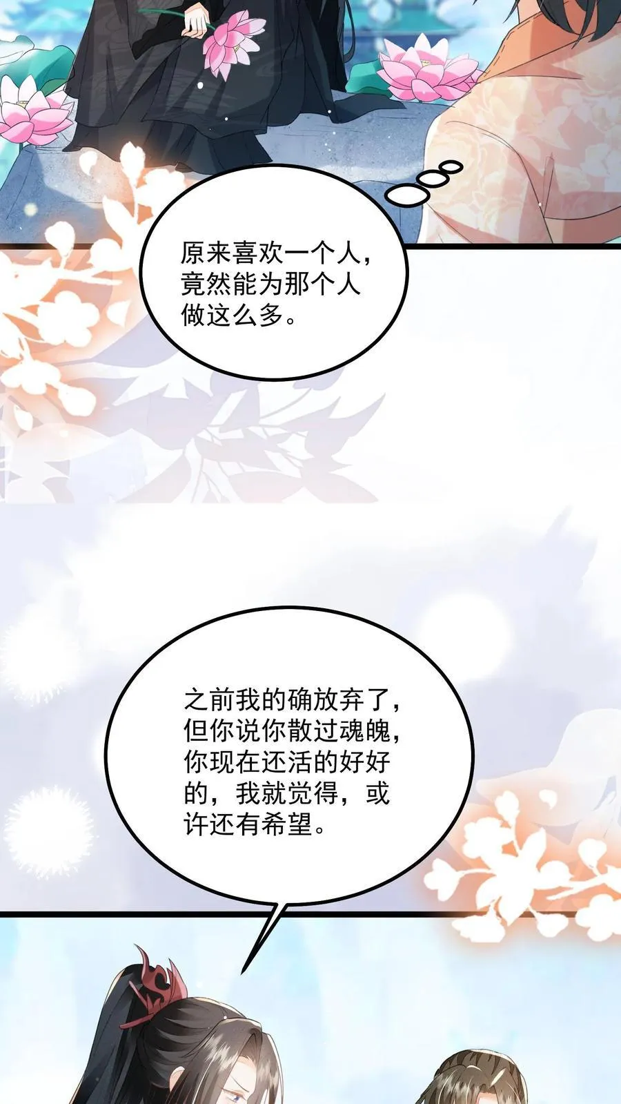 第143话 老祖宗玩的花 第20页