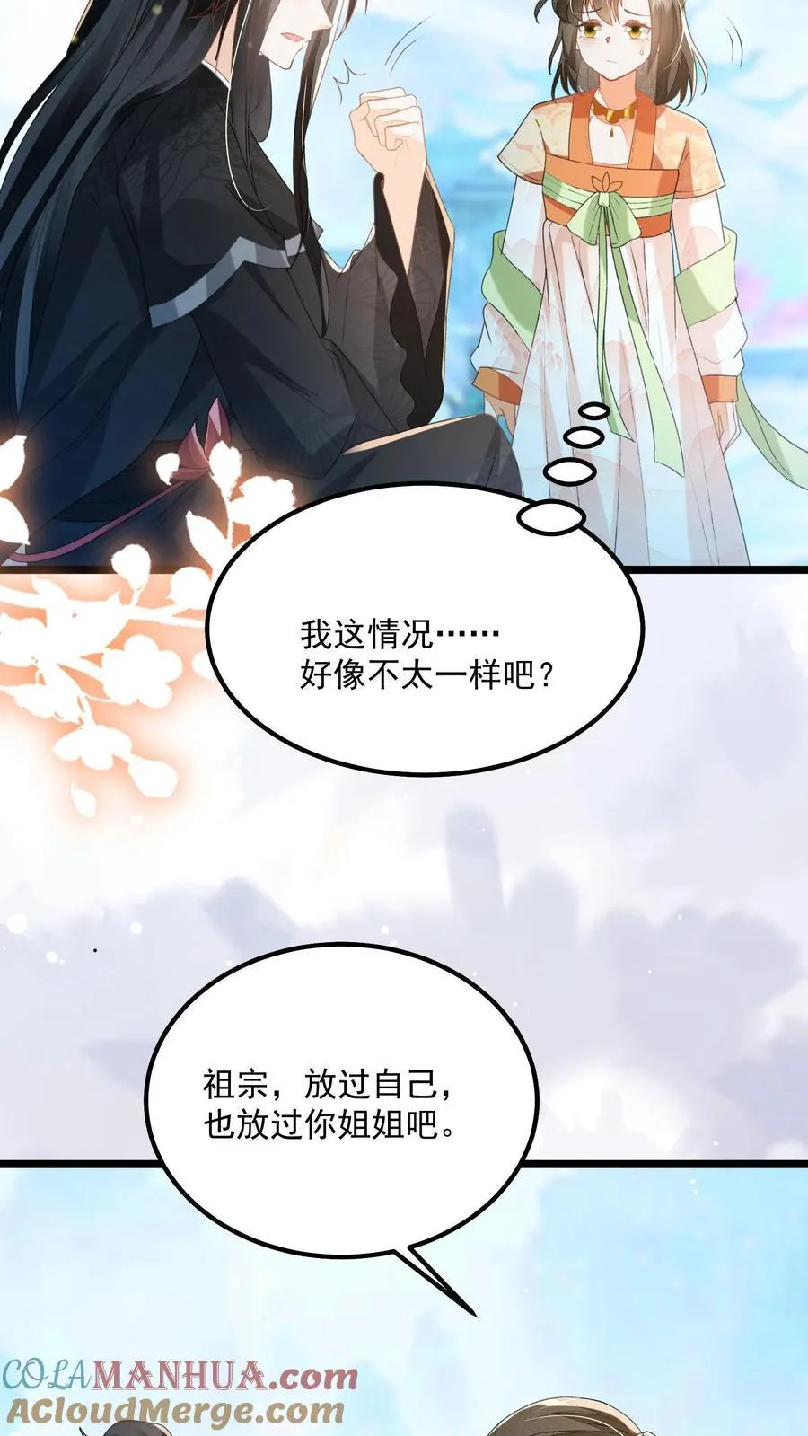 第143话 老祖宗玩的花 第21页