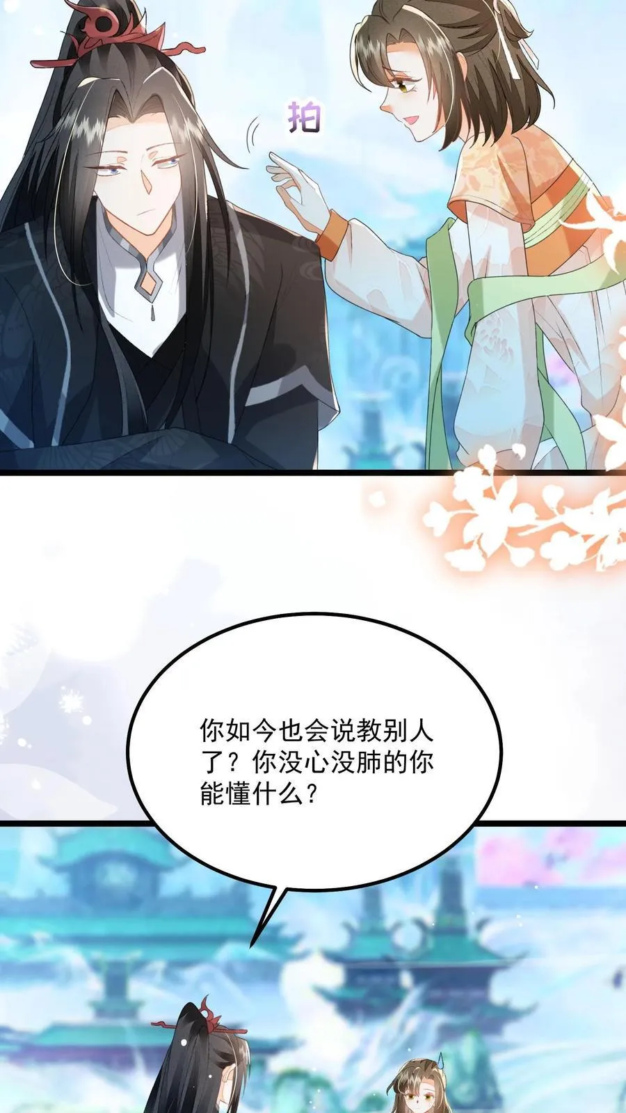 第143话 老祖宗玩的花 第22页
