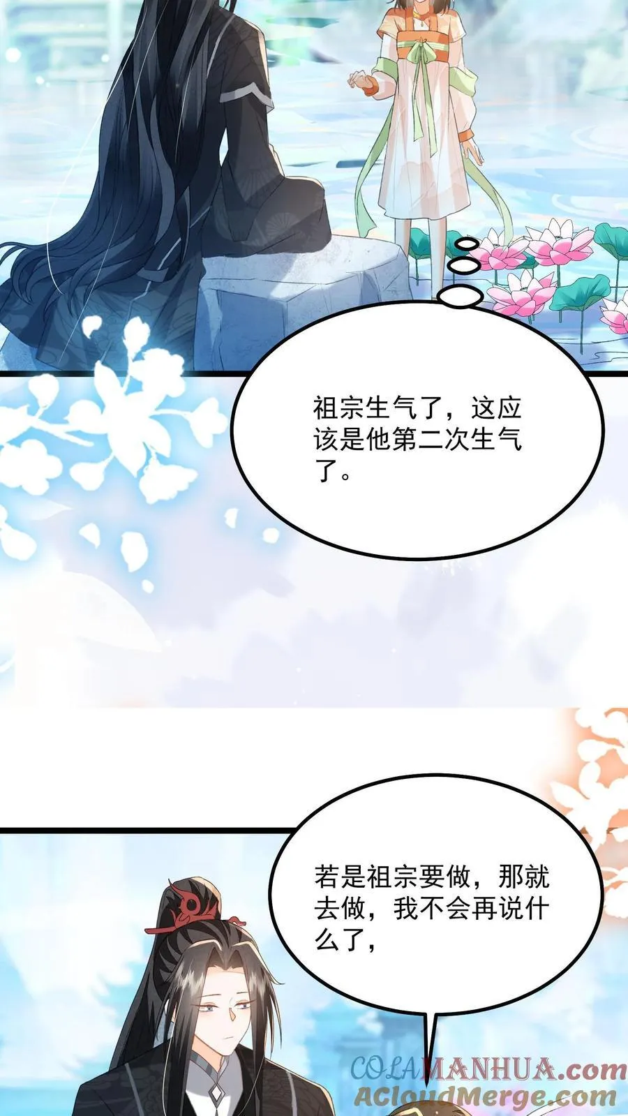 第143话 老祖宗玩的花 第23页