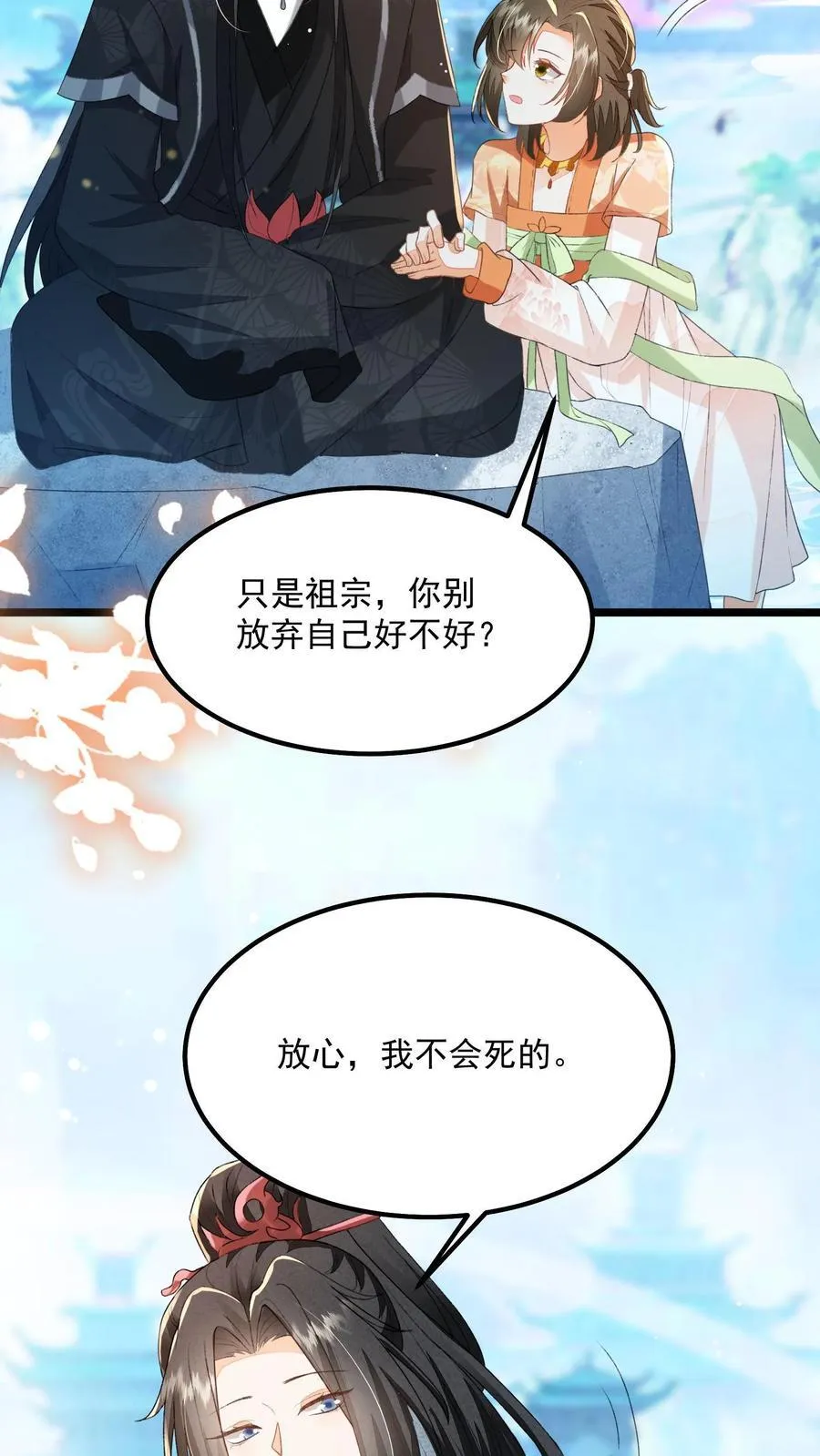第143话 老祖宗玩的花 第24页