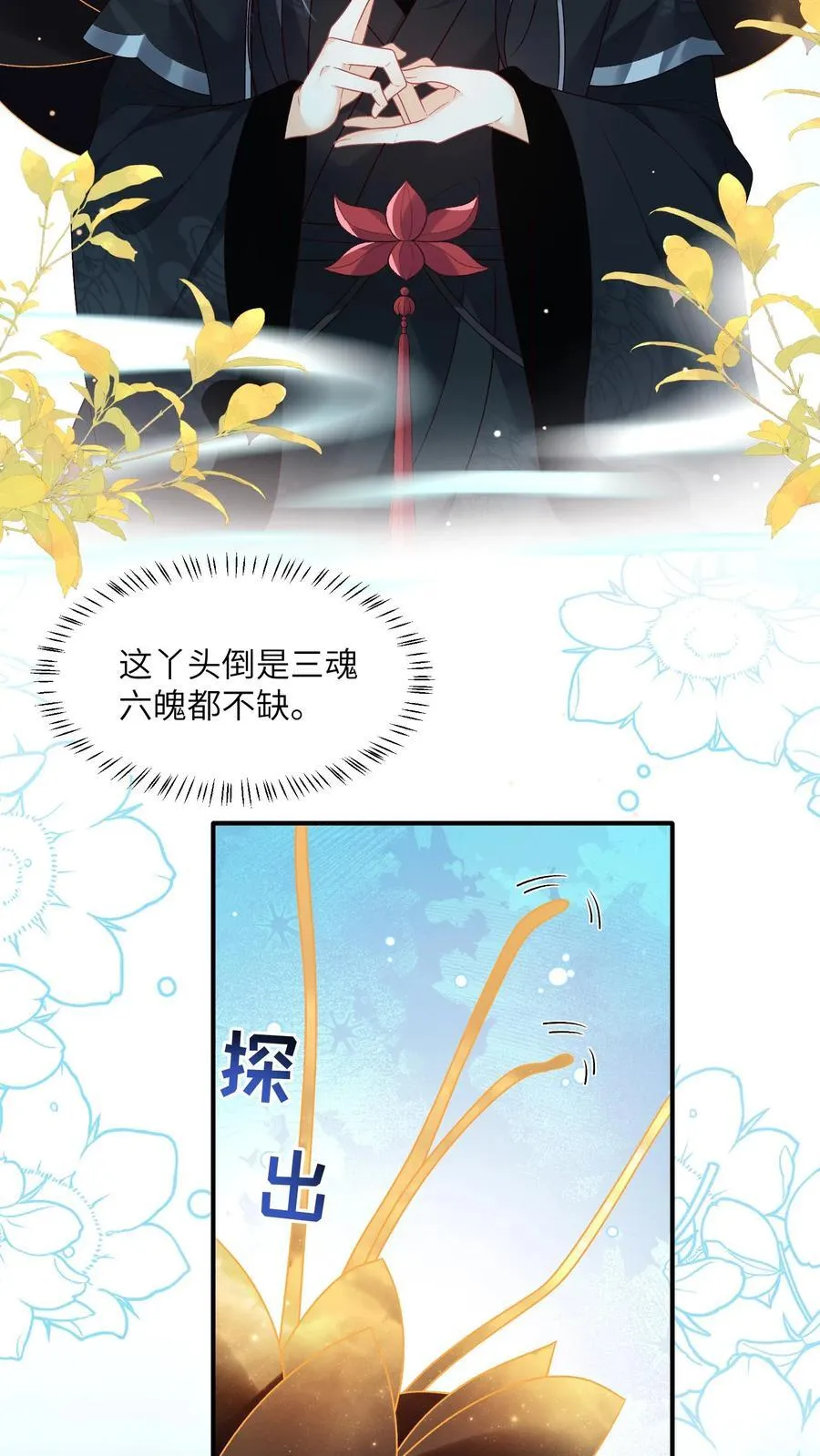 第144话 两只耳朵都听到了 第4页