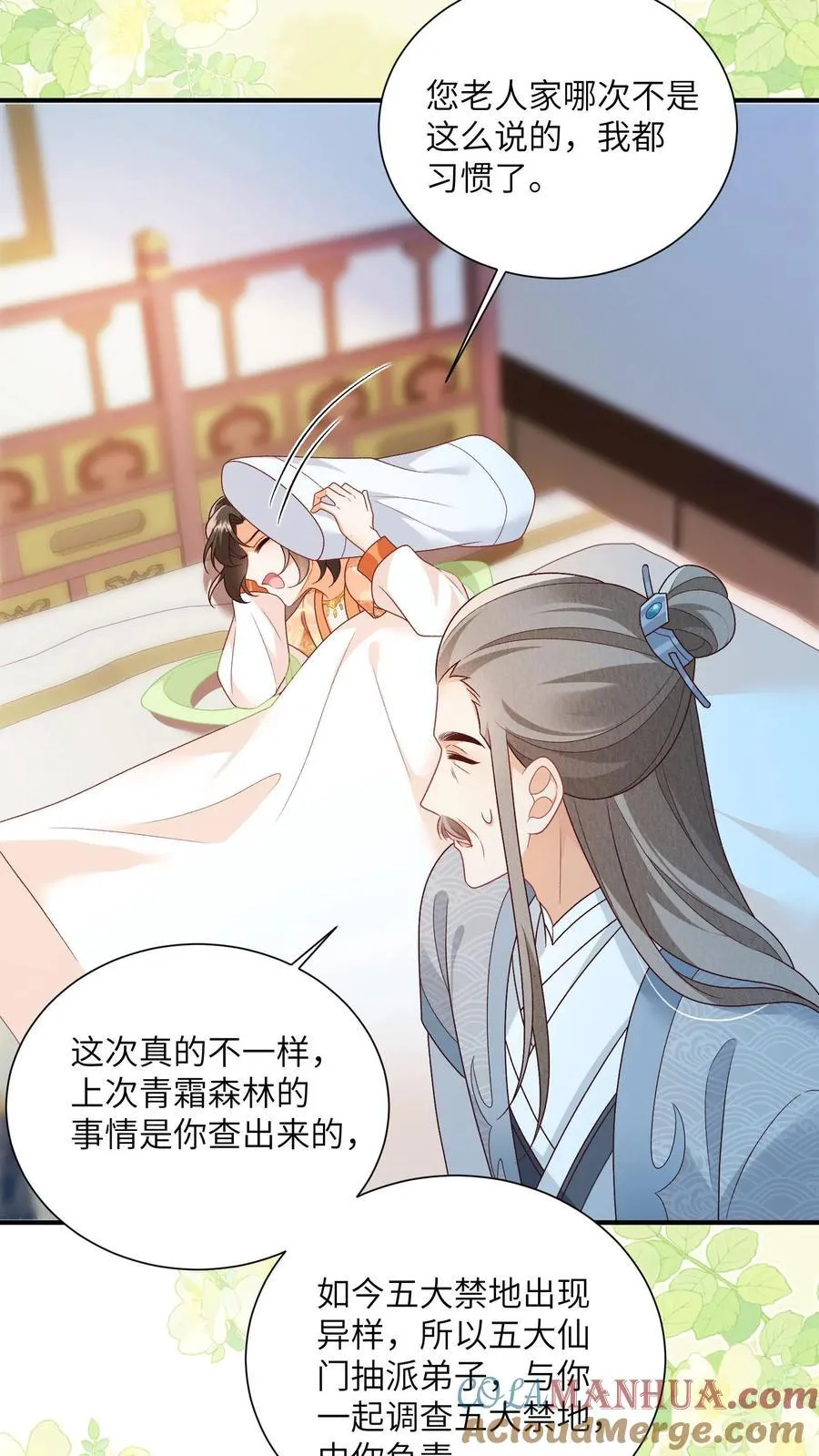 第144话 两只耳朵都听到了 第9页