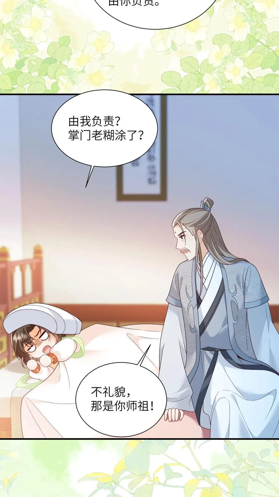 第144话 两只耳朵都听到了 第10页