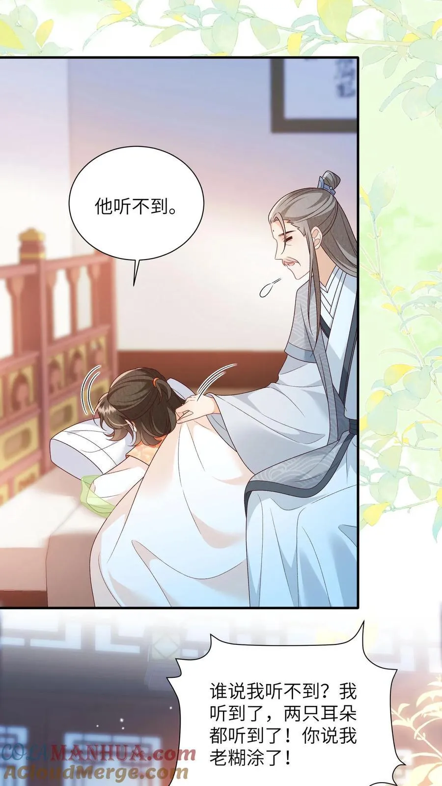 第144话 两只耳朵都听到了 第11页