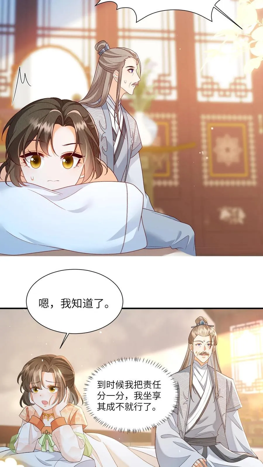 第144话 两只耳朵都听到了 第12页